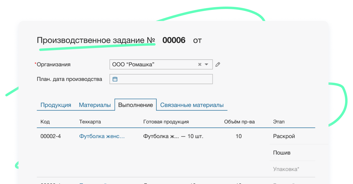 Производственные задания