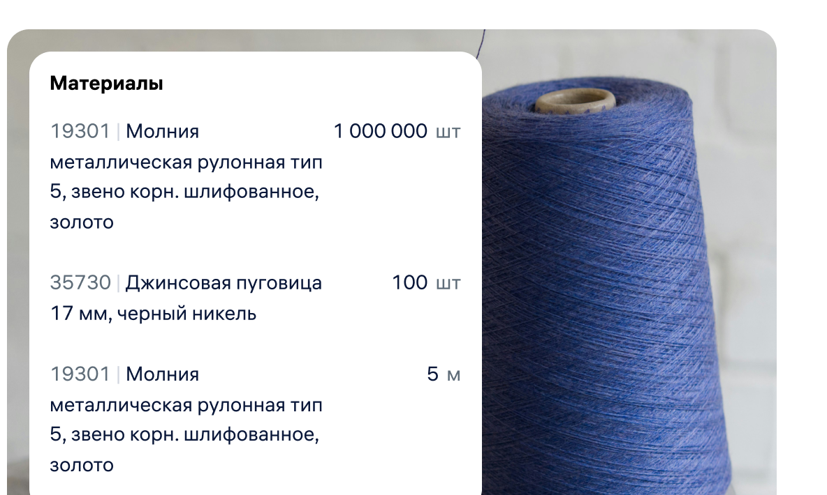Движение материалов и остатки