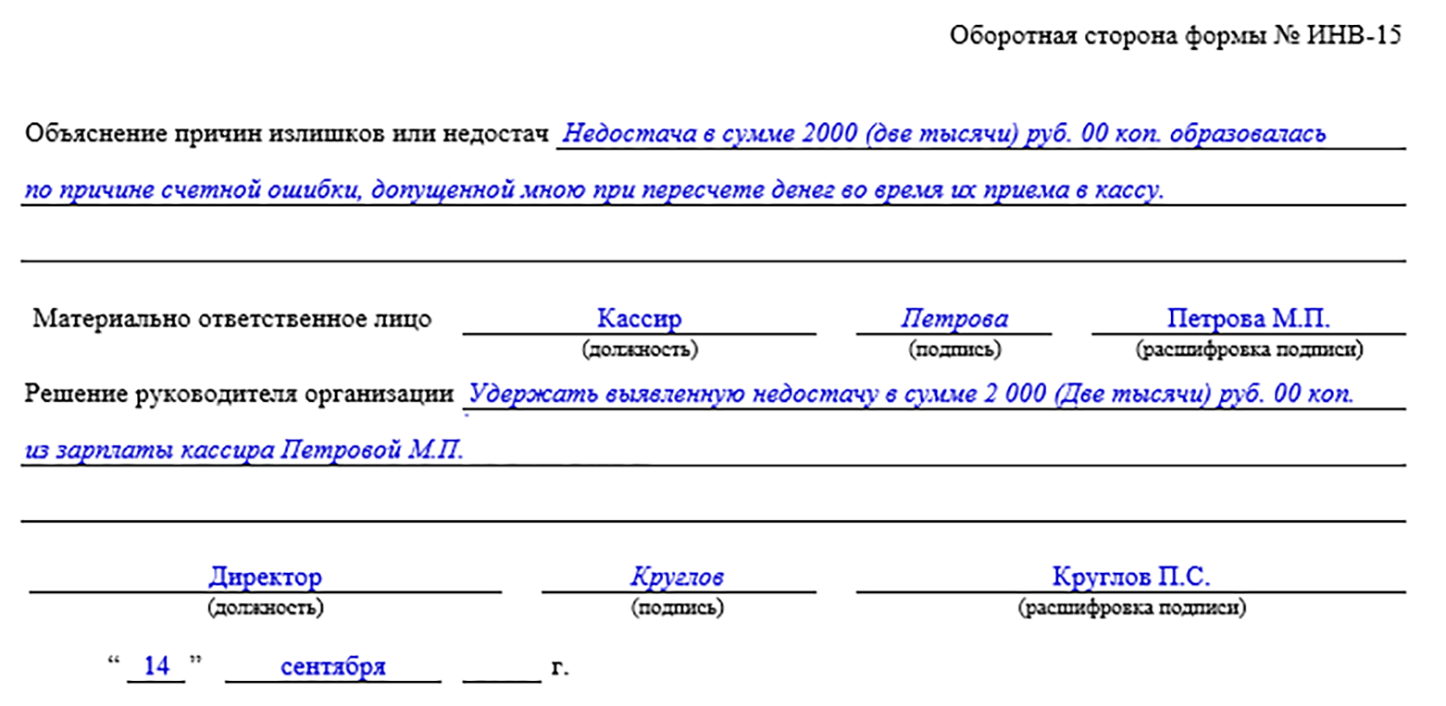 Акт инвентаризации кассы | Форма ИНВ-15 | Скачать бланк и образец