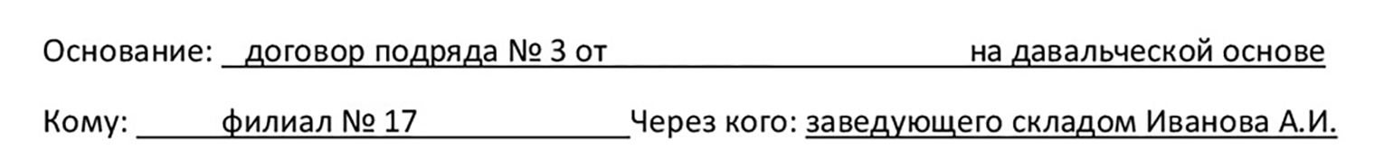 Накладная М-15 На Отпуск Материалов На Сторону | Бланк Excel И.