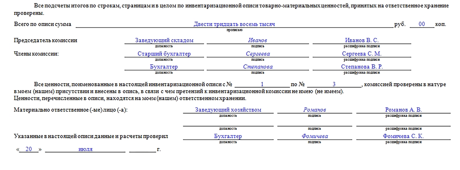 Инвентаризационная опись товарно-материальных ценностей ИНВ-5 | Бланк и  образец