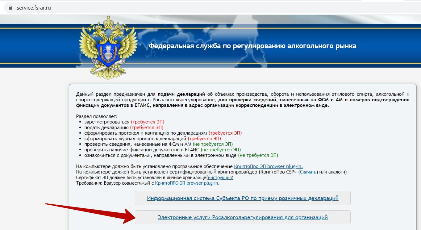 Алкогольная декларация в 2024 | Правила заполнения и порядок представления  формы в Росалкогольрегулирование
