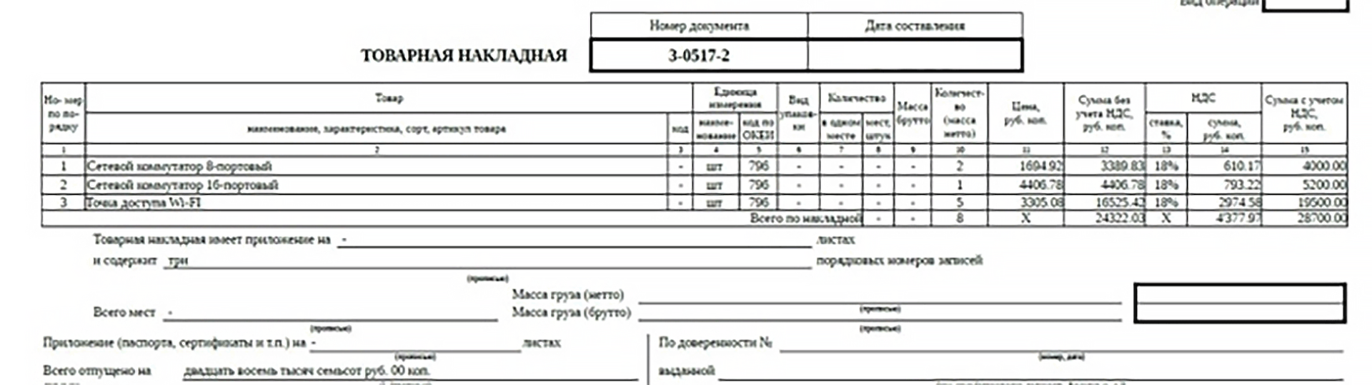 Образец заполнения ТН — | Время бухгалтера