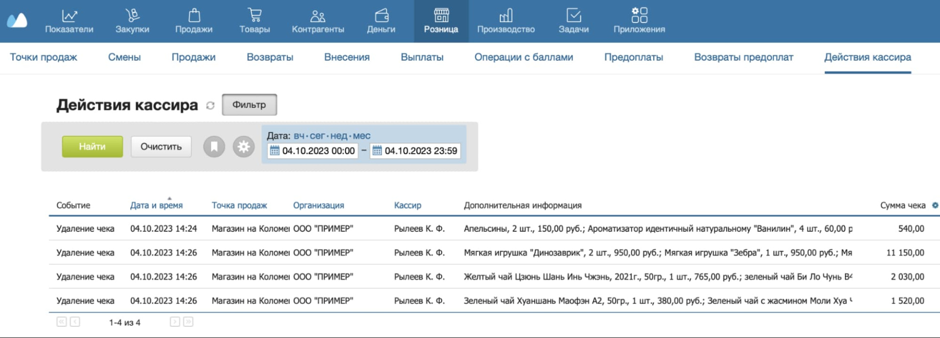 Кассовая дисциплина | Порядок ведения кассовых операций и документов |  Ответственность за нарушение правил