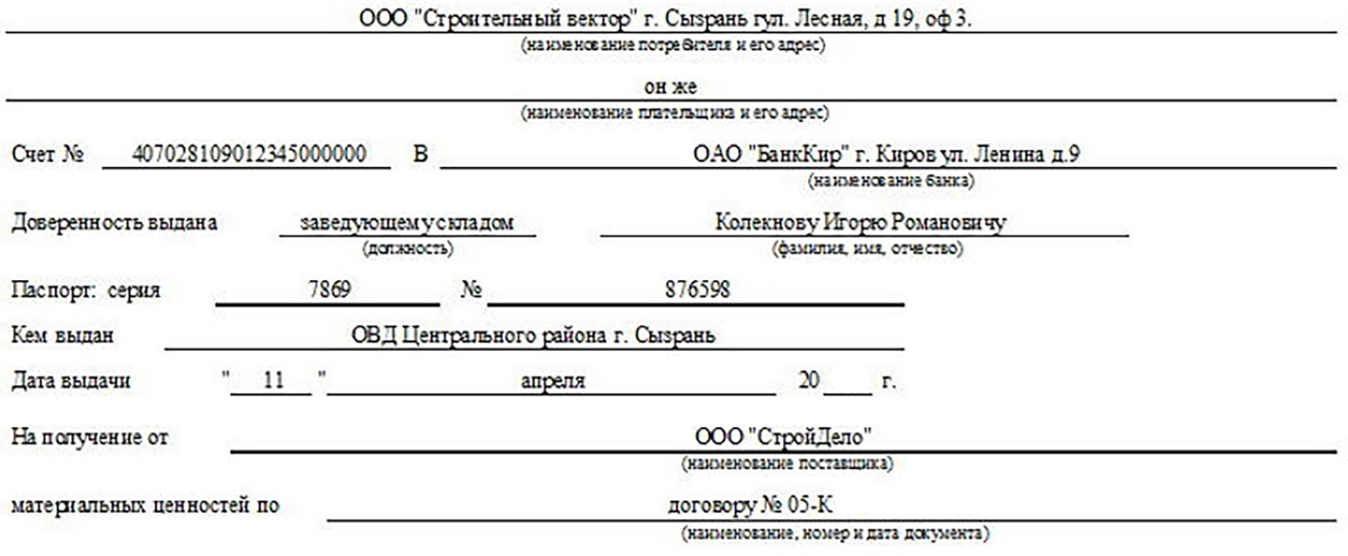 Доверенность на получение товара по форме М2 | Скачать бланк и образец