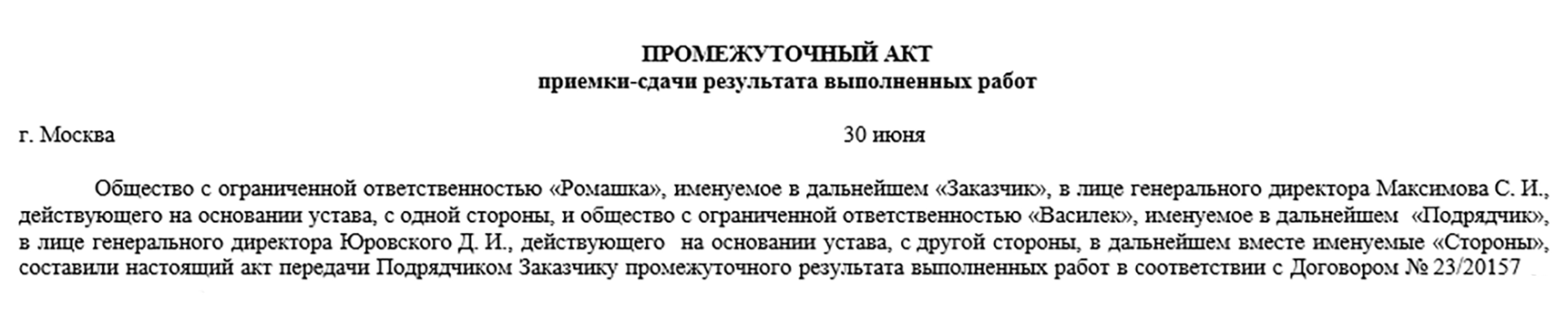 Акт Выполненных Работ | Скачать Бланк И Образец | Заполнить Онлайн