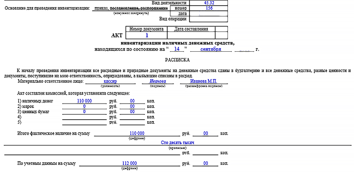 Акт Инвентаризации Кассы | Форма ИНВ-15 | Скачать Бланк И Образец