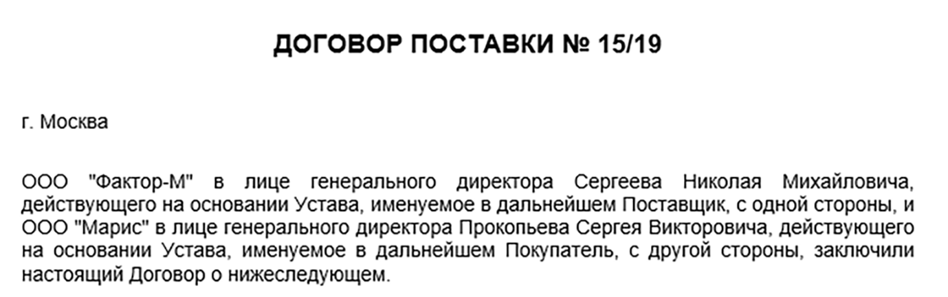 Договор купли-продажи товара: скачайте образец бланка для заполнения в Word и PDF