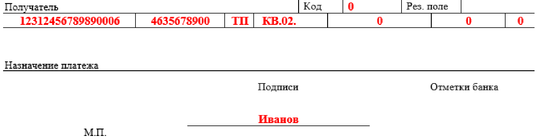 Какое оформление документа считается надлежащим заверением копии платежного поручения?