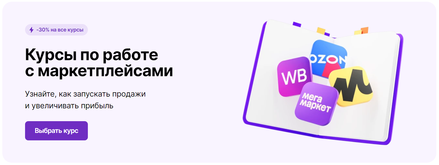 Курсы маркетплейсов 2024: лучшие бесплатные и платные онлайн программы  обучения по работе на маркетплейсах для менеджеров и продавцов с нуля