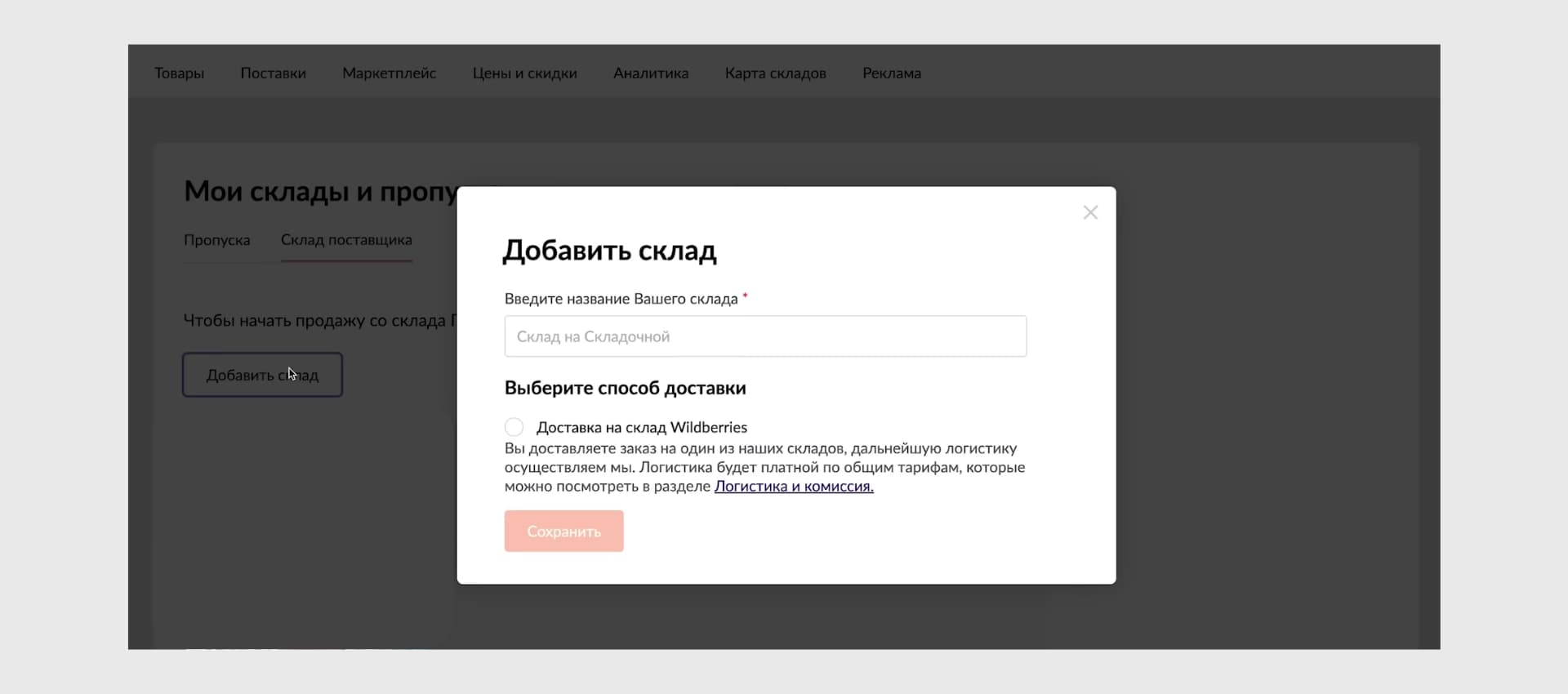 Отгрузка FBS на маркетплейсах Wildberries, Ozon и Яндекс Маркет | Схема  работы, сравнение с FBO | Настройка склада, этикетки, упаковка