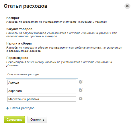 Статьи расходов