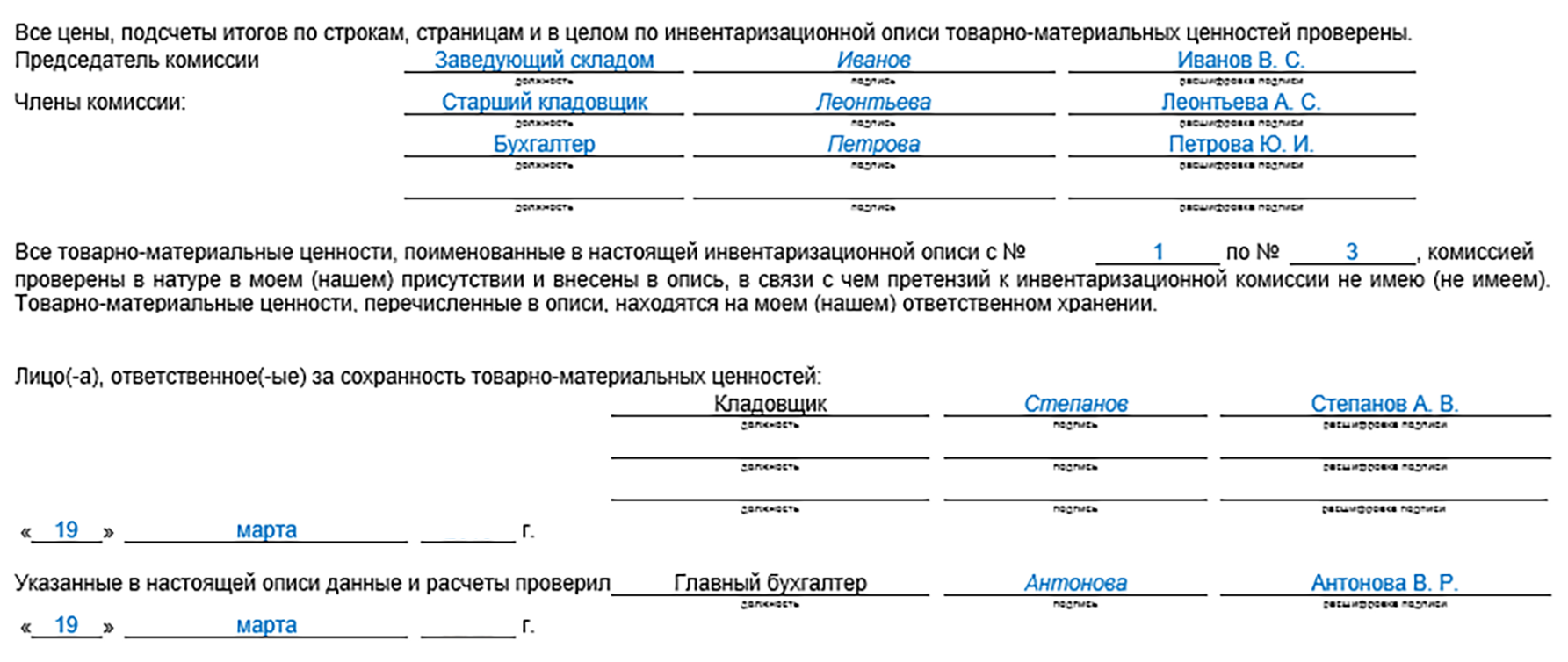 Инвентаризационная опись ИНВ-3 | Скачать бланк и образец